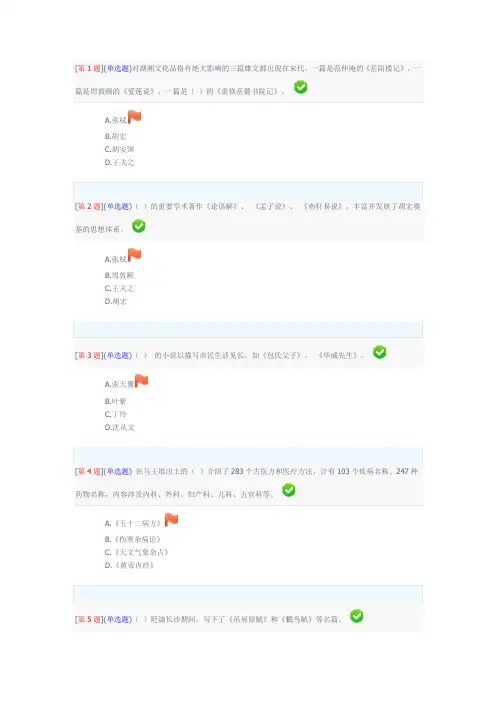 湖南电大地域文化形考第三次作业