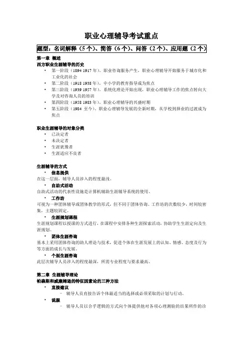 营销心理学考试重点.