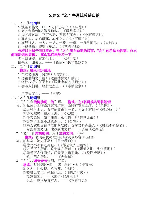 文言文之字的用法