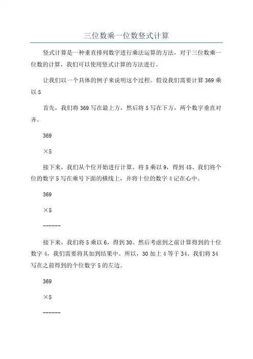 三位数乘一位数竖式计算