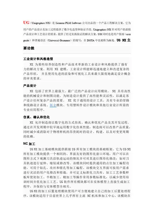 UG、ProE等三维实体造型数值模拟介绍