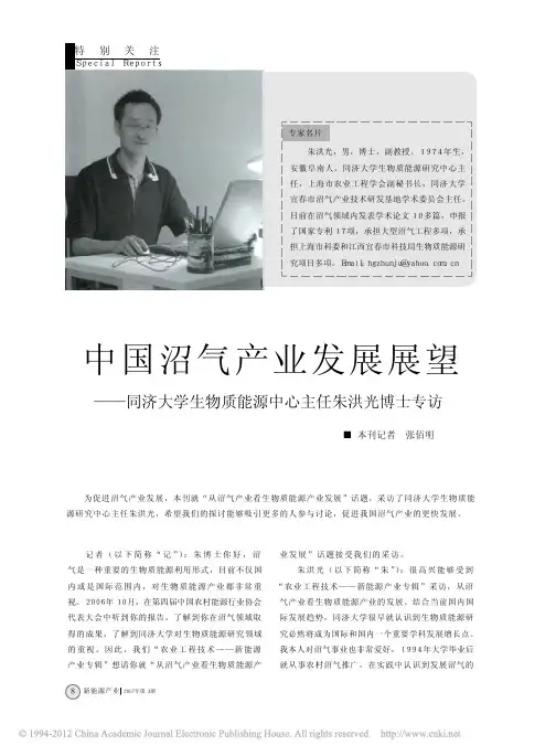 中国沼气产业发展展望——同济大学生物质能源中心主任朱洪光博士专访