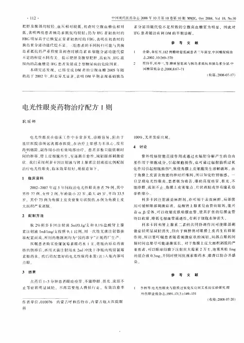 电光性眼炎药物治疗配方1则