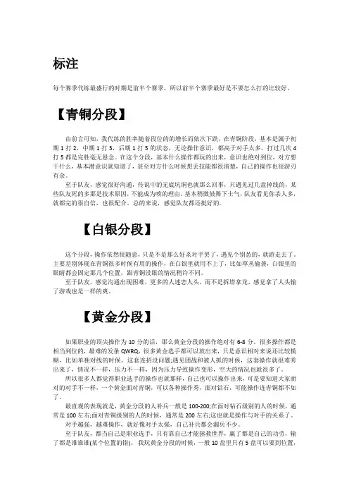 英雄联盟不同段位上分