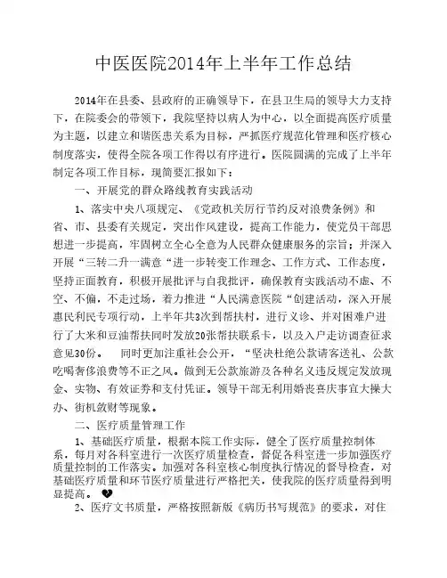 中医医院2014年工作总结