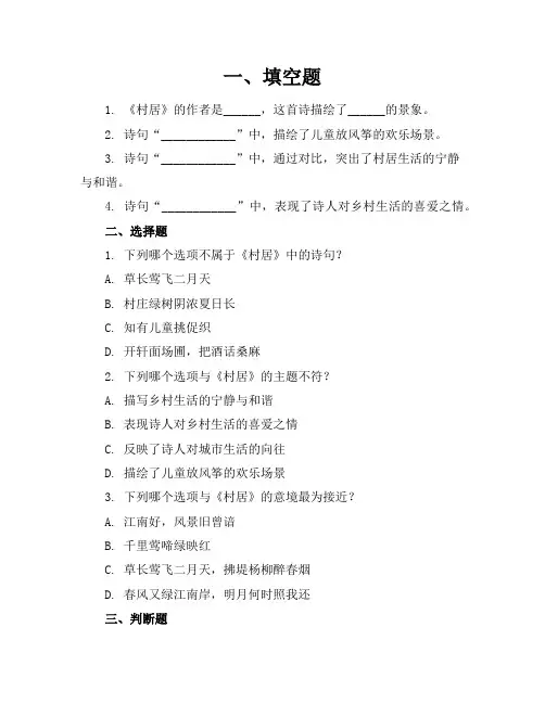 《村居》练习题