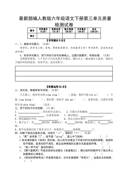 最新部编人教版六年级语文下册第三单元质量检测试卷