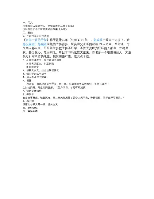 春北京版语文六下《为学》word教案