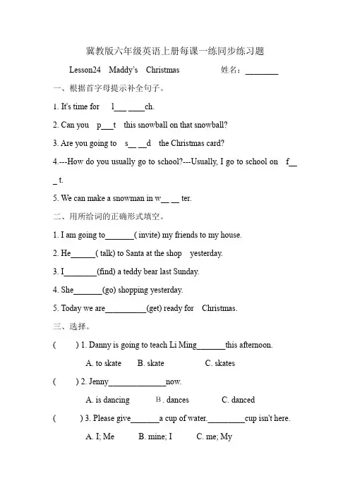 冀教版 六年级英语上册每课一练同步练习题Lesson24  Maddy’s  Christmas 