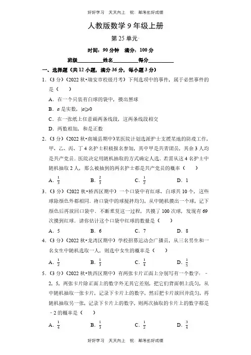 人教版数学九年级上册第二十五单元测试试卷(含答案)(1)