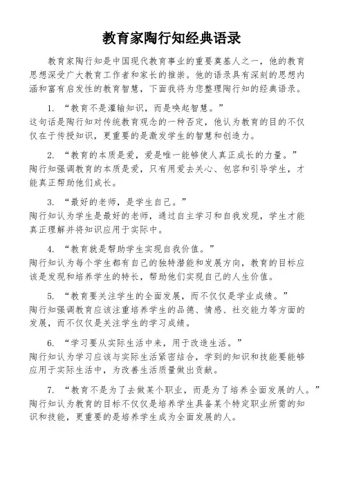 教育家陶行知经典语录