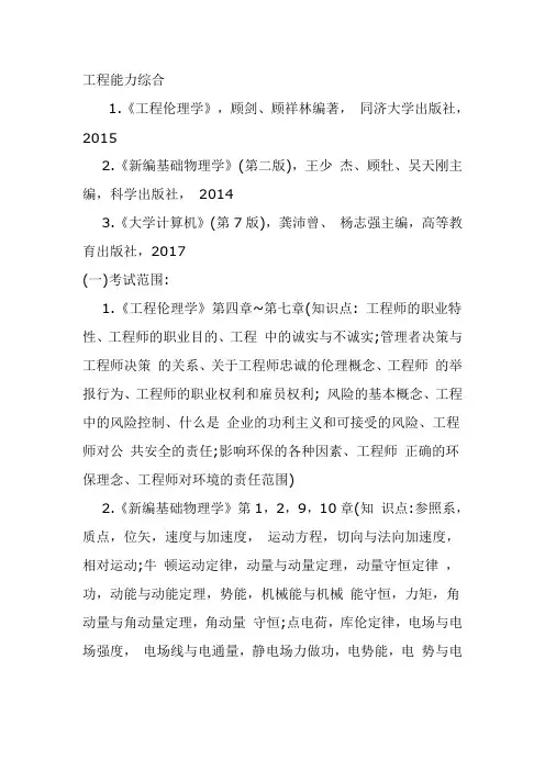 考纲同济工程硕士