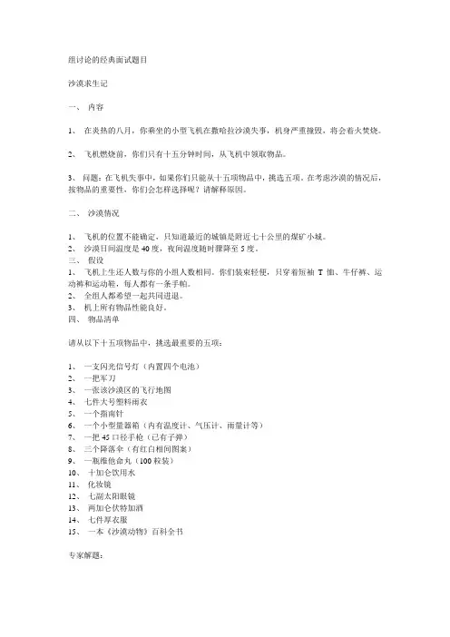 群面经典试题(沙漠求生记 月球求生记 荒岛求生记等)