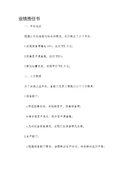 业绩责任书