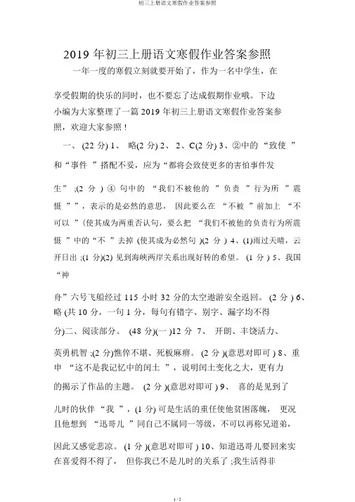 初三上册语文寒假作业答案参考