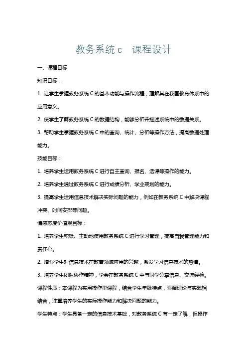 教务系统c课程设计