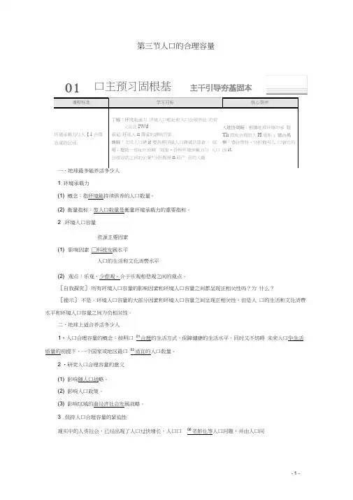 高中地理第一章人口的变化第三节人口的合理容量教学案新人教版必修2