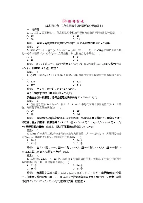 2012年金版新学案新编高三总复习第十一章 第1课时