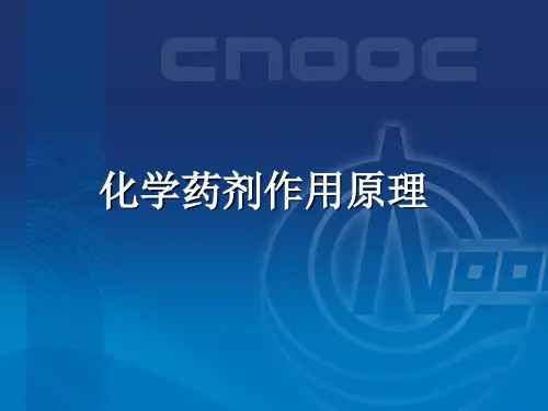 【全文】油田常用化学药剂作用原理全解