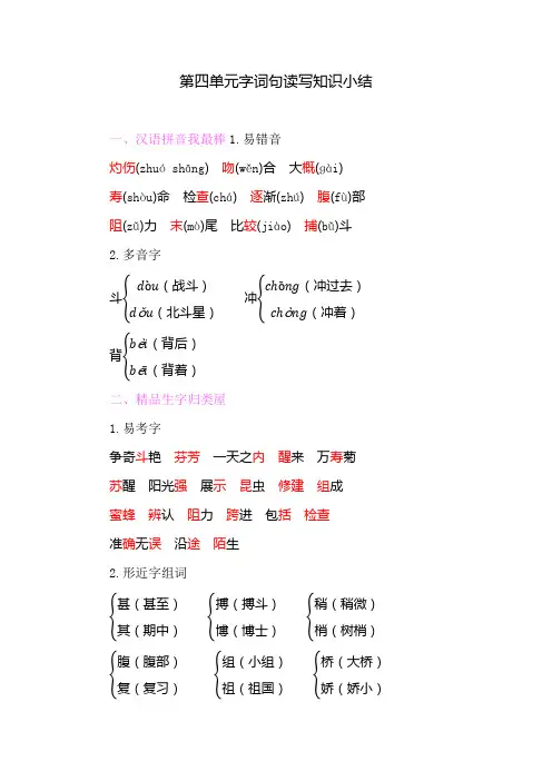 【部编新人教版】三年级下册语文：第四单元字词句读写知识小结