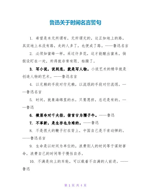 鲁迅关于时间名言警句