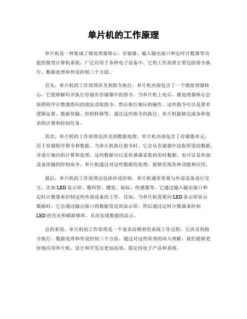 单片机的工作原理