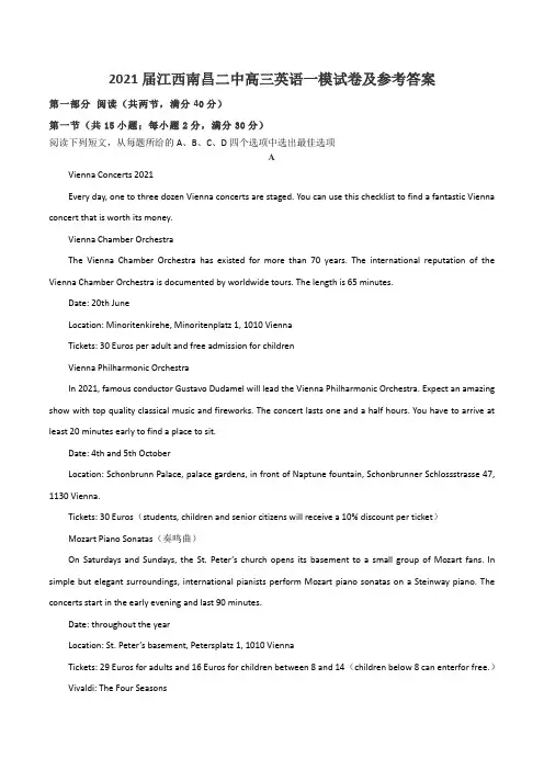 2021届江西南昌二中高三英语一模试卷及参考答案