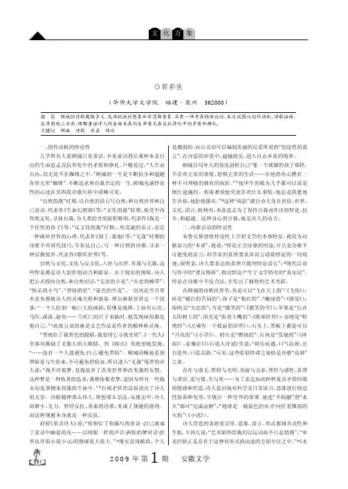 顾城之城_生命不能承受的悖论