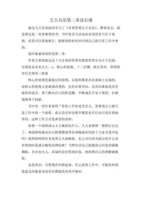 五大兵法第二章读后感