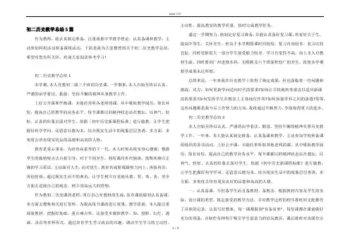 初二历史教学总结5篇