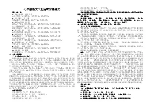 七年级语文下册所有背诵课文