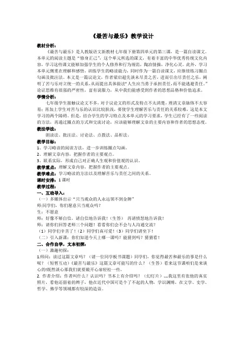 七年级语文下册名师教案第四单元《最苦与最乐》部编版教材
