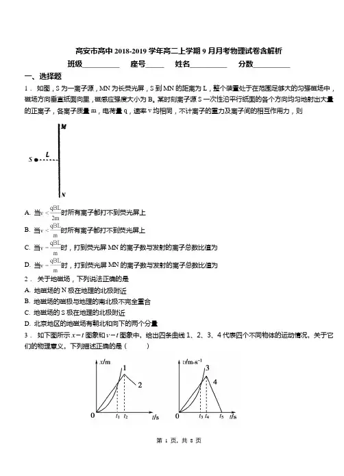 高安市高中2018-2019学年高二上学期9月月考物理试卷含解析