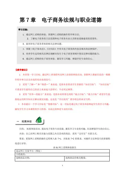电子商务基础(理实一体化教材)第2版第七章练习答案及教学建议OK