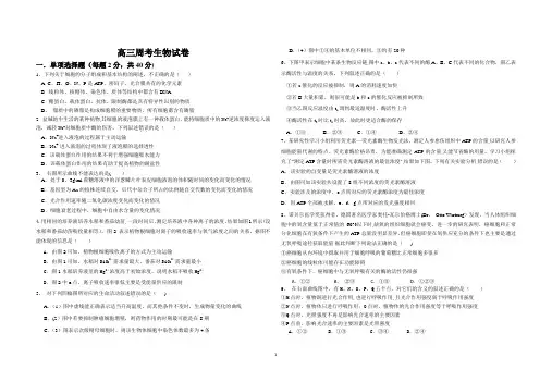 生物必修一必修二必修三综合试卷