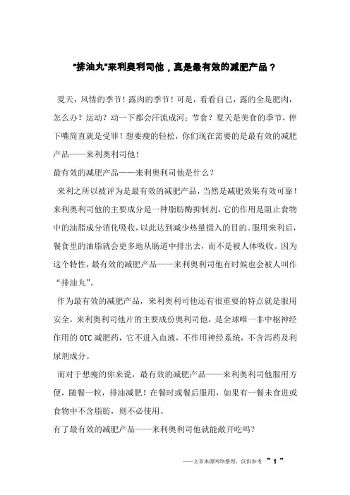 “排油丸”来利奥利司他,真是最有效的减肥产品？
