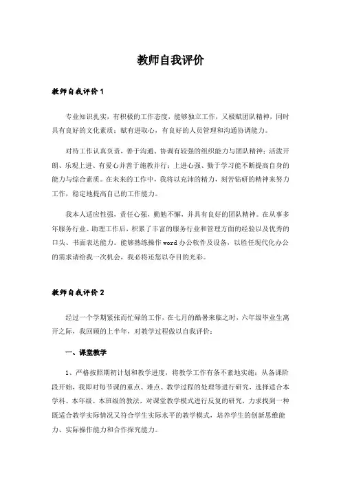 教师自我评价_5