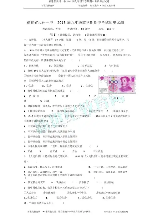 福建省泉州一中2013届九年级下学期期中考试历史试题