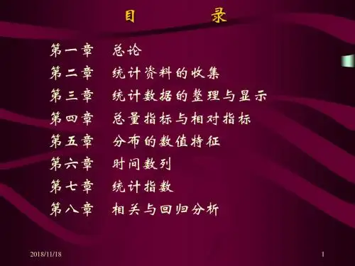 统计学原理PPt