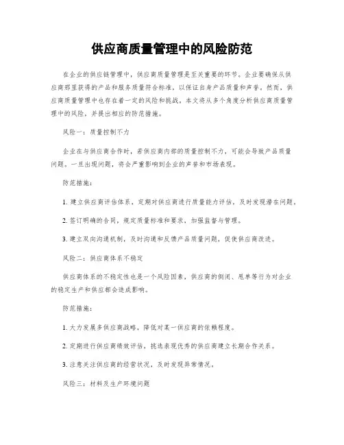 供应商质量管理中的风险防范