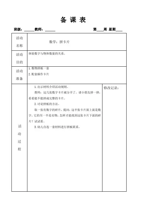 数学：拼卡片