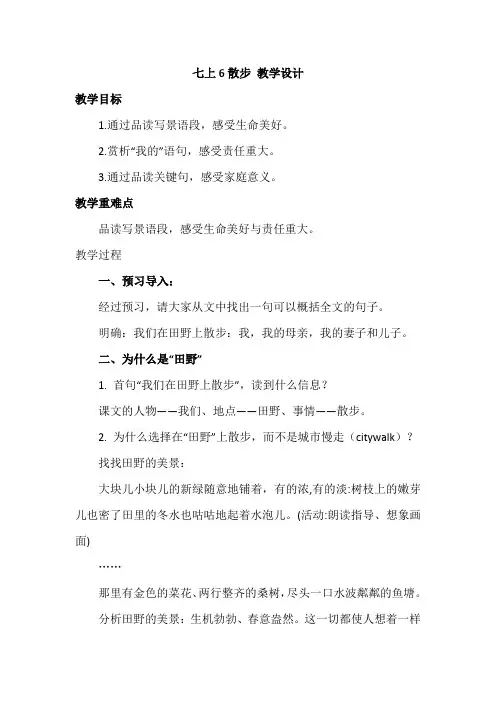 《散步》教学设计 2024—2025学年统编版语文七年级上册