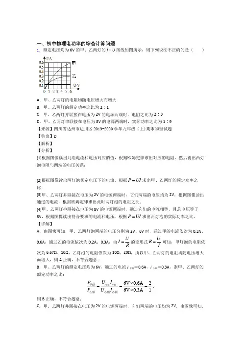 2020-2021全国中考物理电功率的综合计算问题的综合中考真题分类汇总及答案
