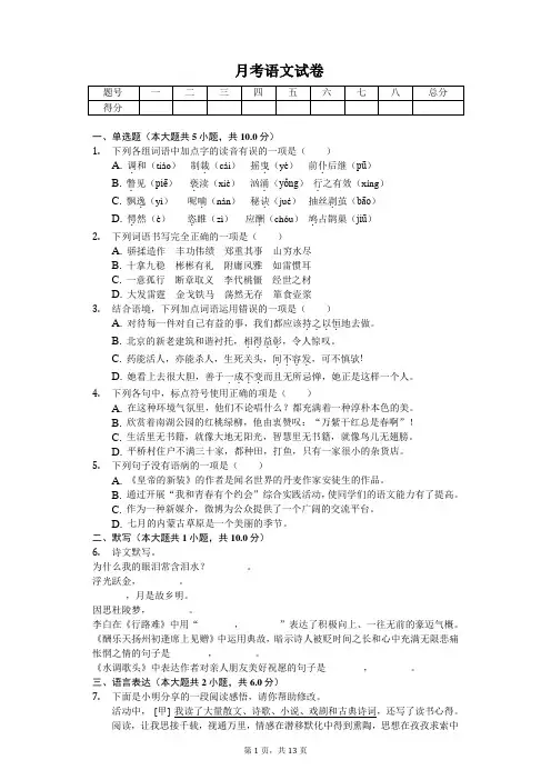 2020年吉林省长春九年级(上)月考语文试卷