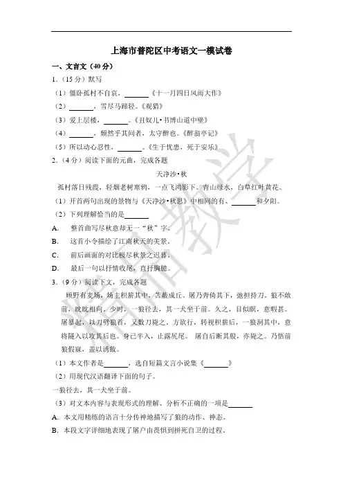 上海市普陀区中考语文一模试卷