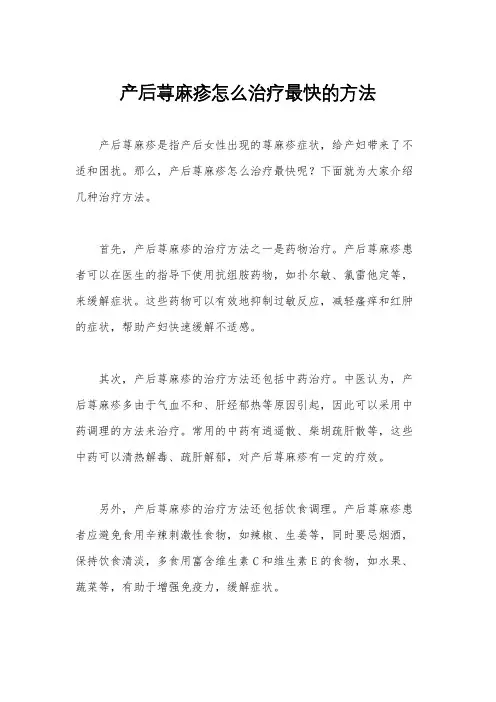 产后荨麻疹怎么治疗最快的方法