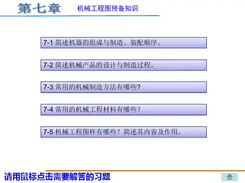 机械制图习题集(重庆大学出版社)丁一第七章xingai答案PPT教学课件