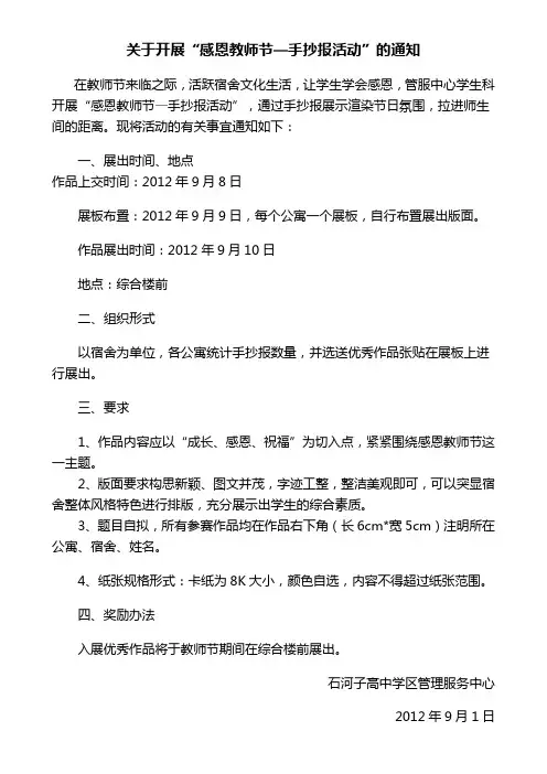 关于开展“感恩教师节—手抄报活动”的通知