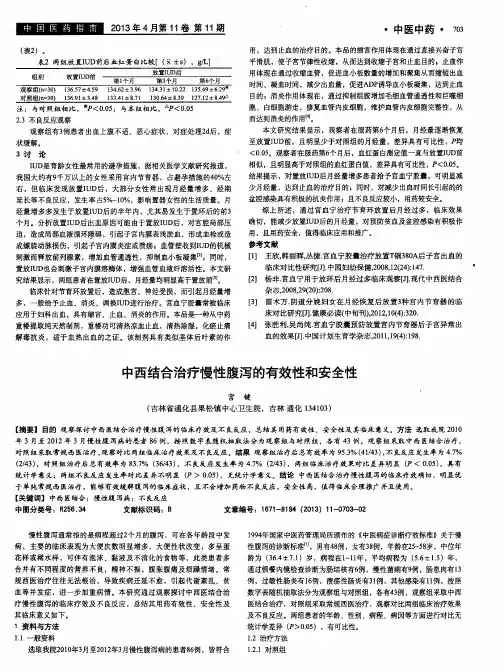 中西结合治疗慢性腹泻的有效性和安全性