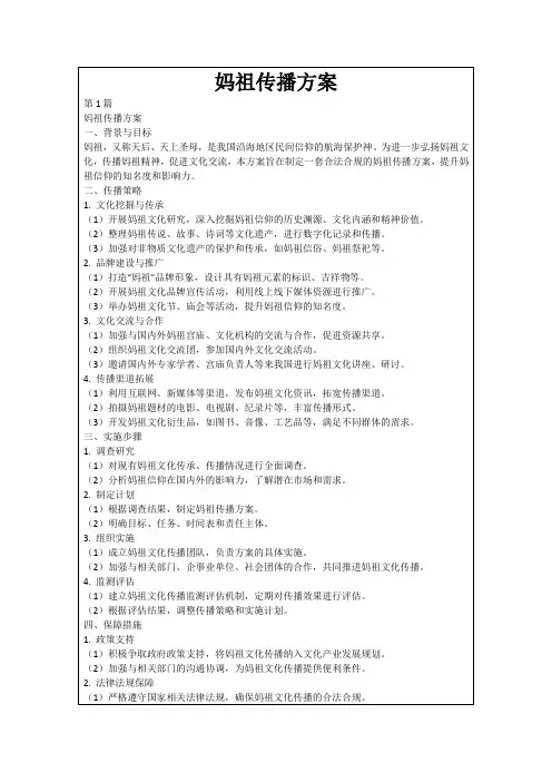 妈祖传播方案
